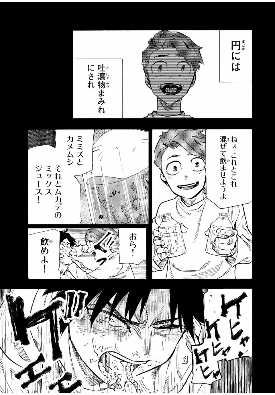 十字架のろくにん 第186話 - 15