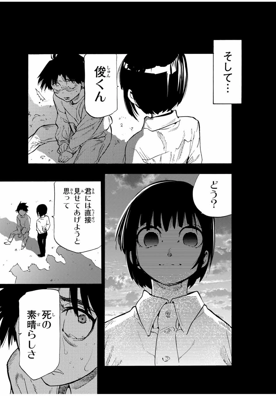 十字架のろくにん 第186話 - 17