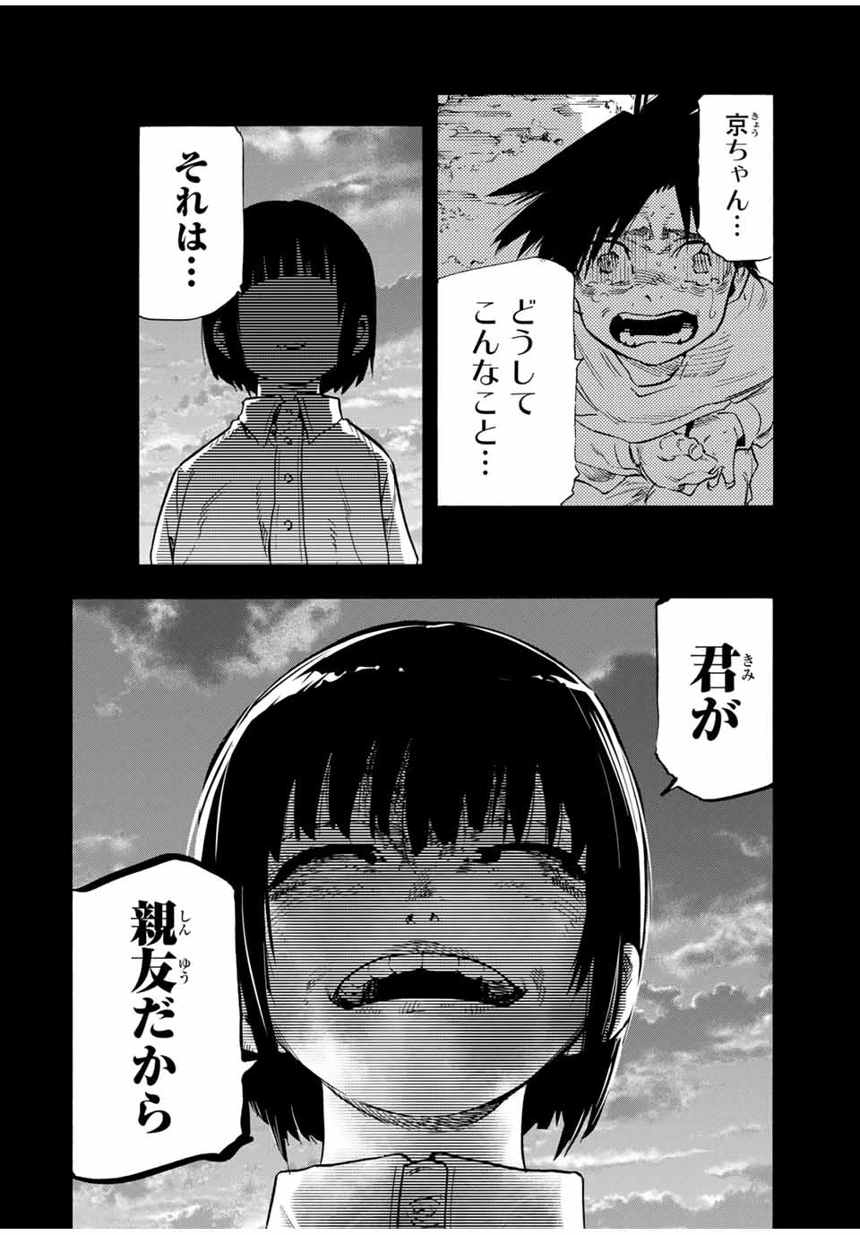 十字架のろくにん 第186話 - 18