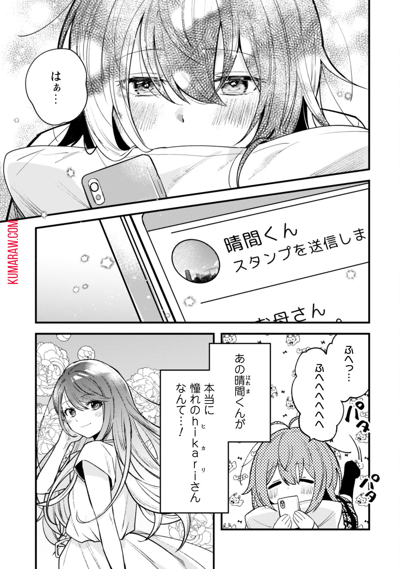 世界で一番『可愛い』雨宮さん、二番目は俺。 第3.1話 - 4