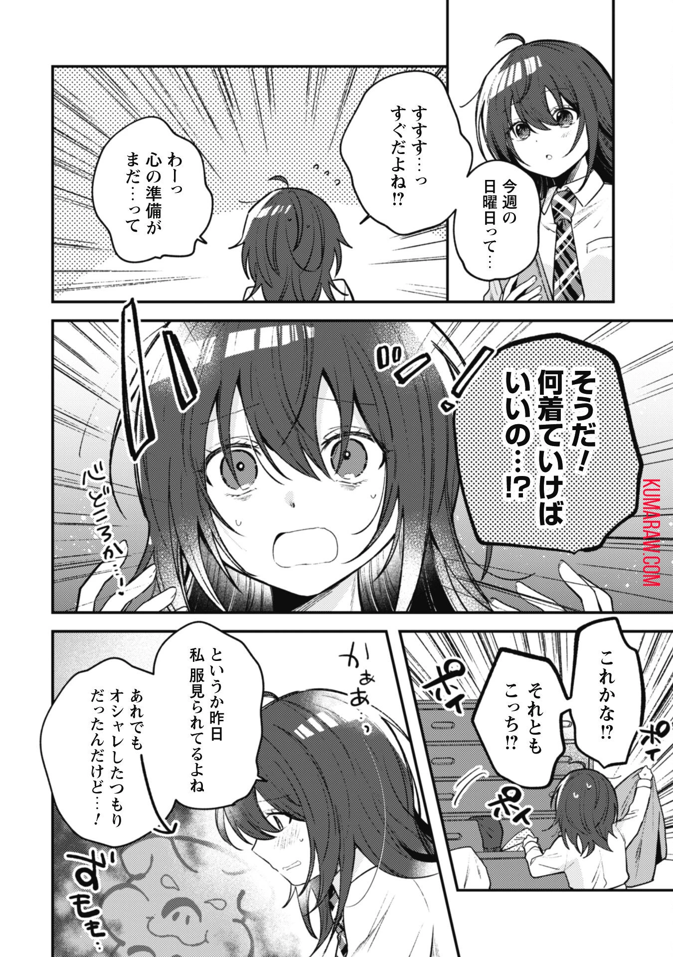 世界で一番『可愛い』雨宮さん、二番目は俺。 第3.1話 - 7