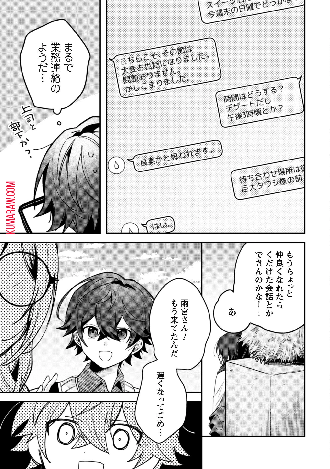 世界で一番『可愛い』雨宮さん、二番目は俺。 第3.1話 - 10