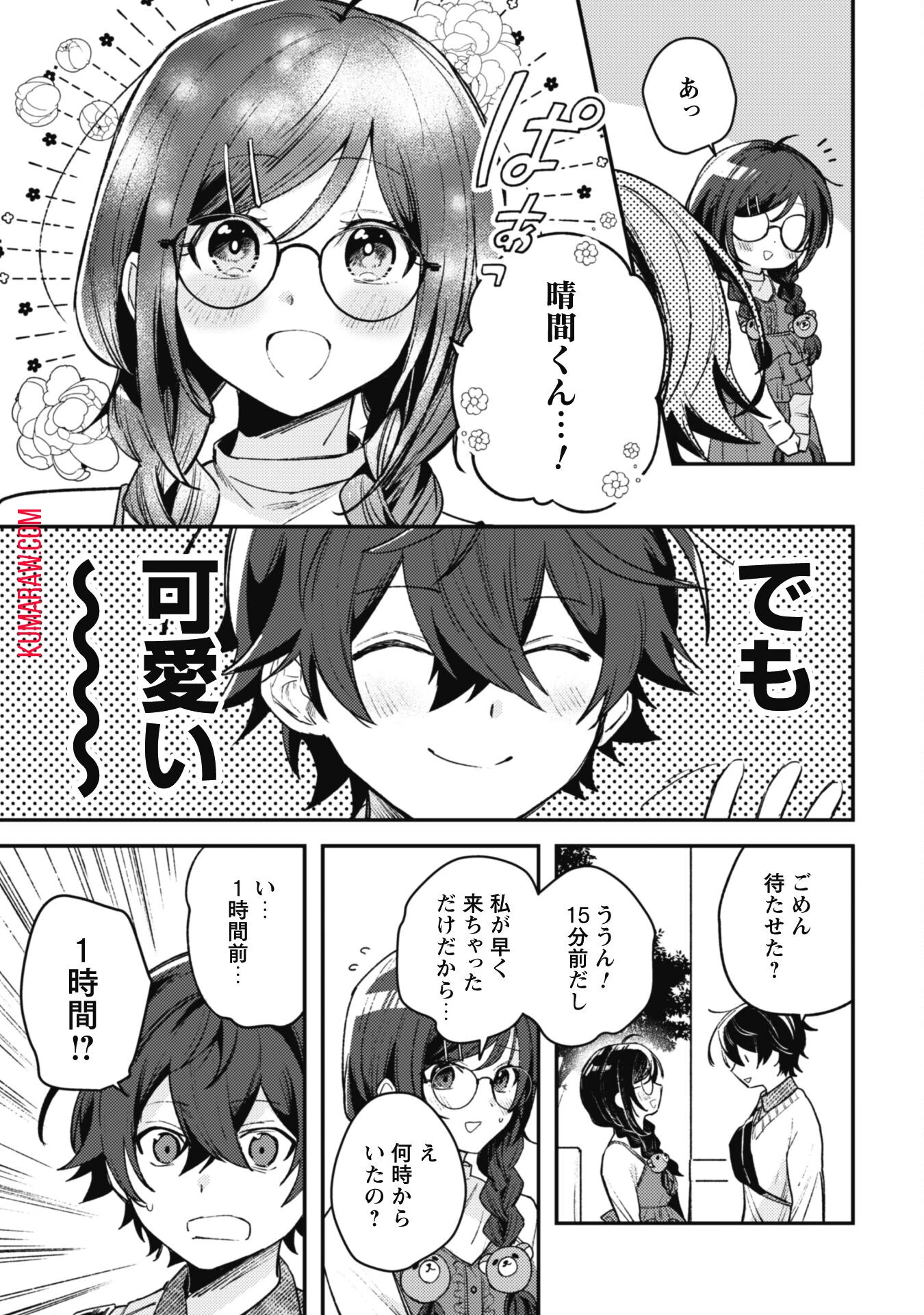 世界で一番『可愛い』雨宮さん、二番目は俺。 第3.1話 - 12