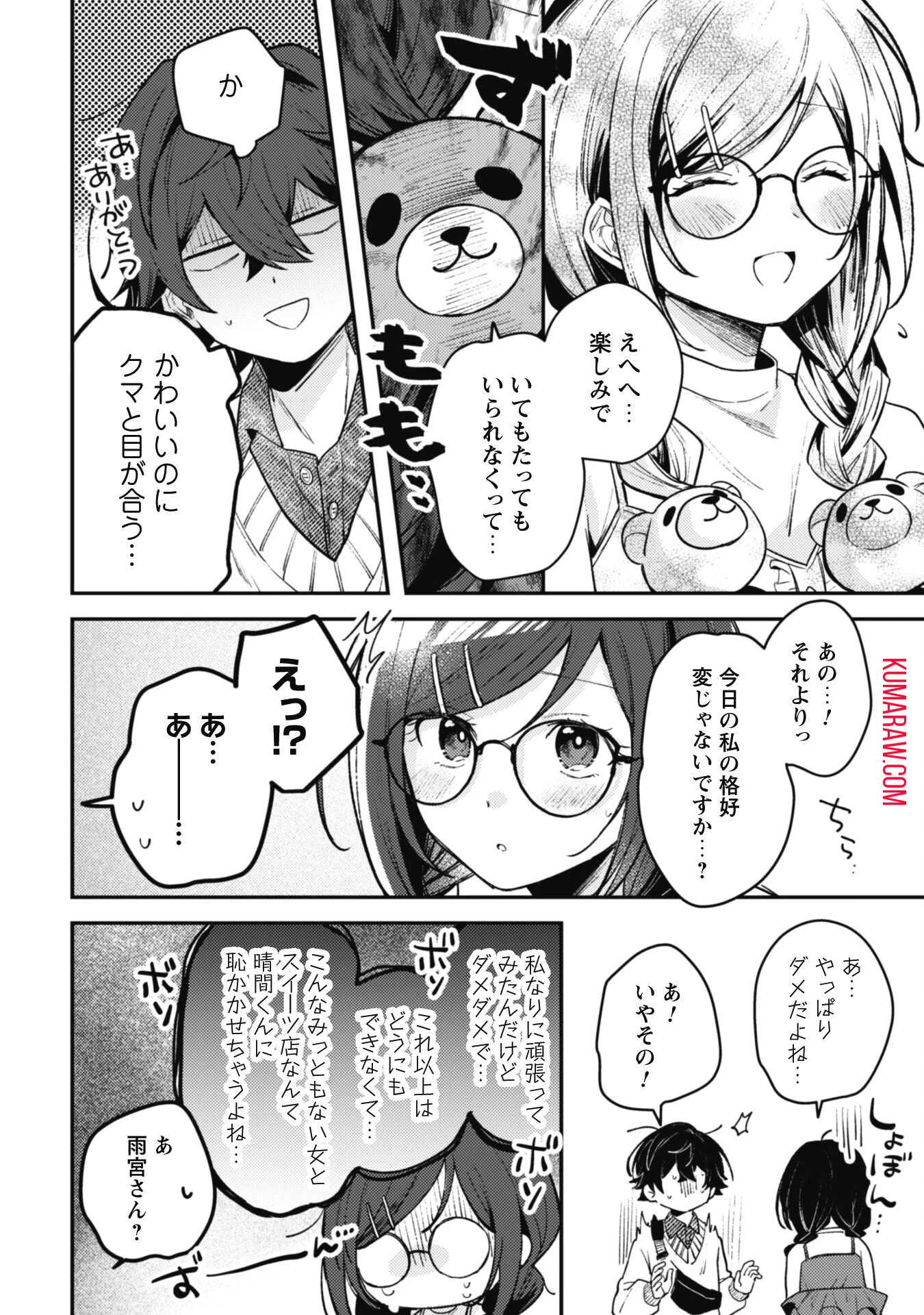 世界で一番『可愛い』雨宮さん、二番目は俺。 第3.1話 - 13