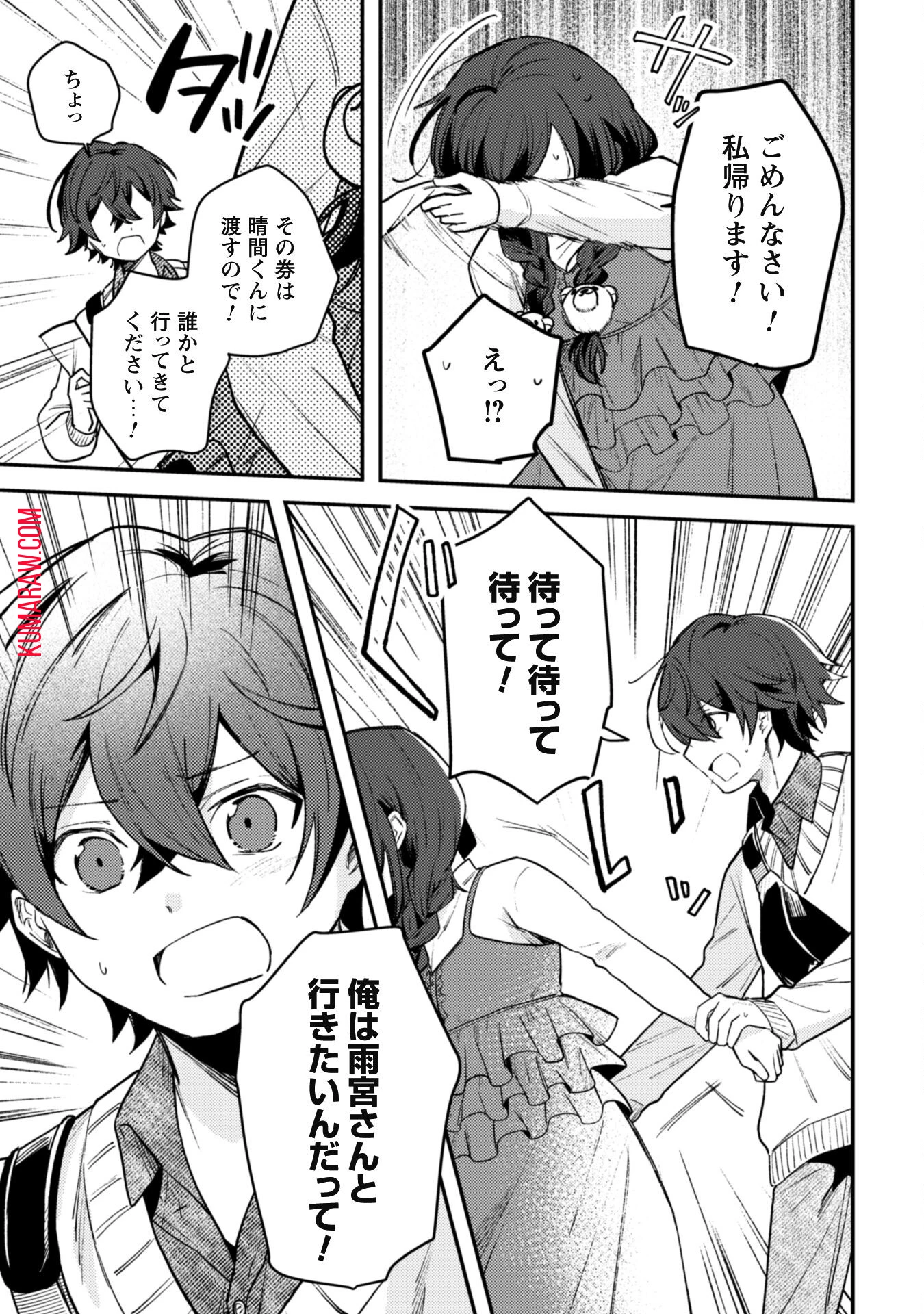 世界で一番『可愛い』雨宮さん、二番目は俺。 第3.1話 - 14