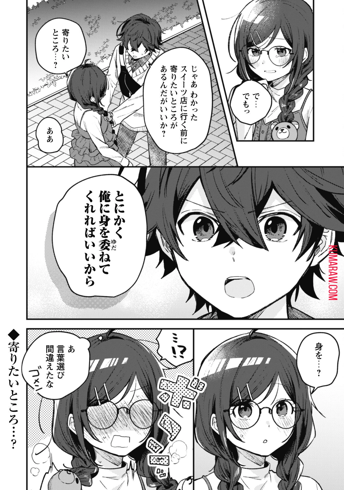 世界で一番『可愛い』雨宮さん、二番目は俺。 第3.1話 - 15