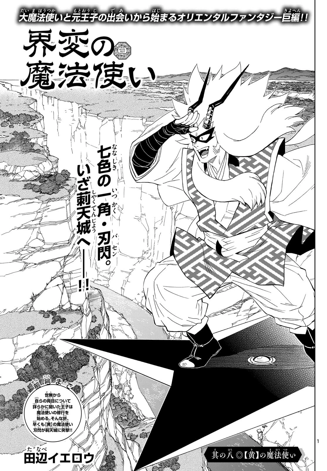界変の魔法使い 第8話 - 1