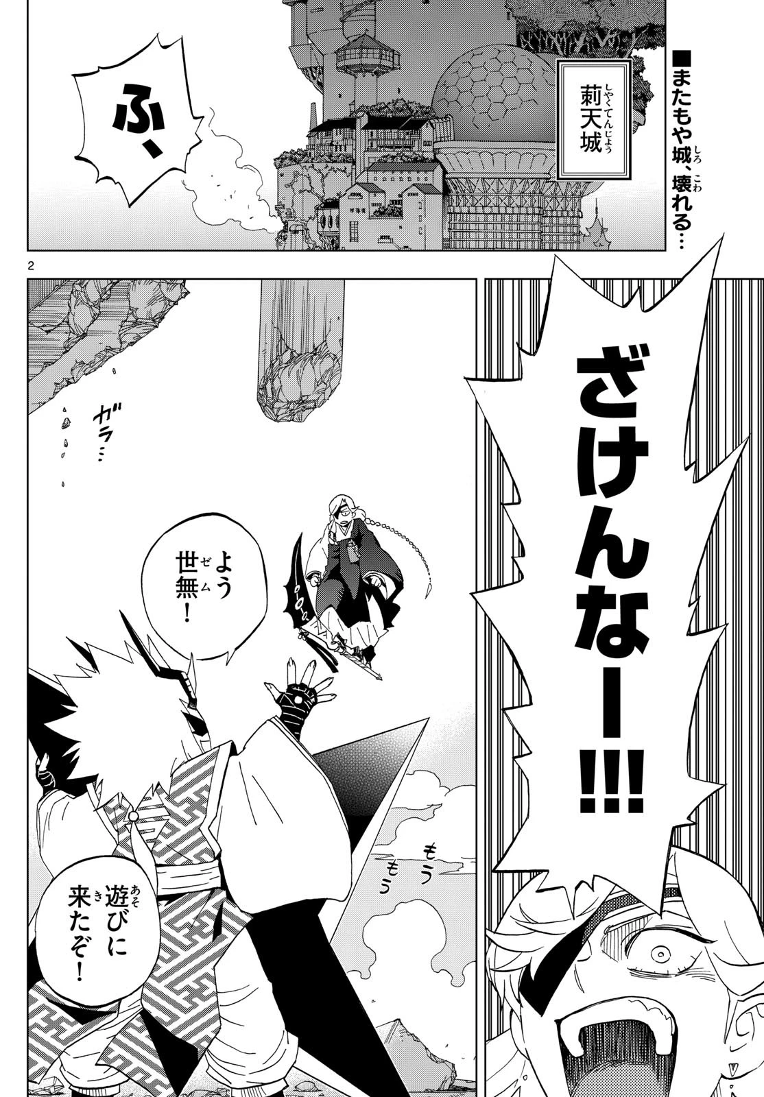 界変の魔法使い 第8話 - 2