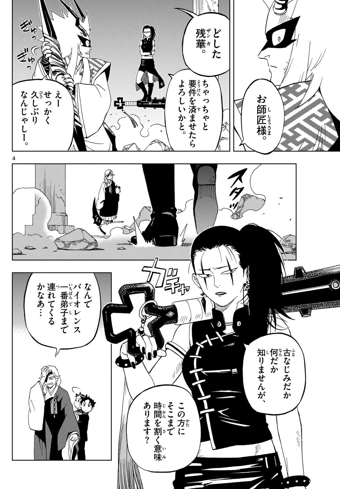 界変の魔法使い 第8話 - 4