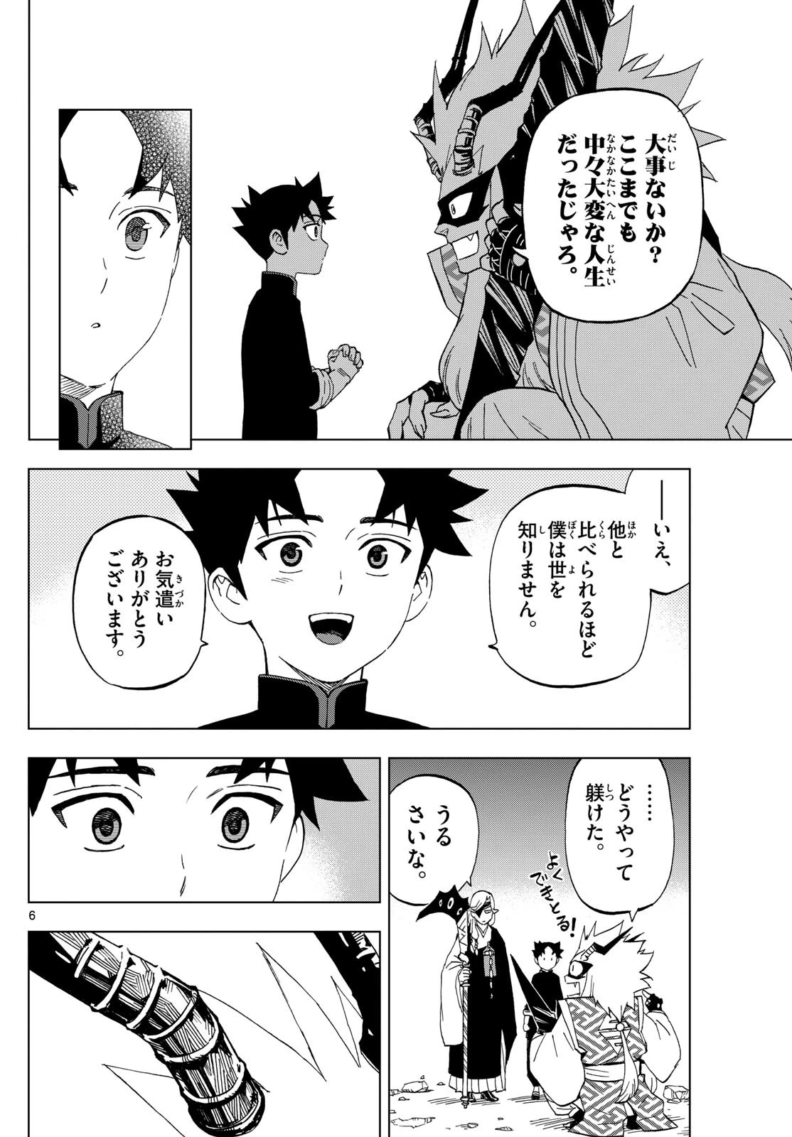 界変の魔法使い 第8話 - 6