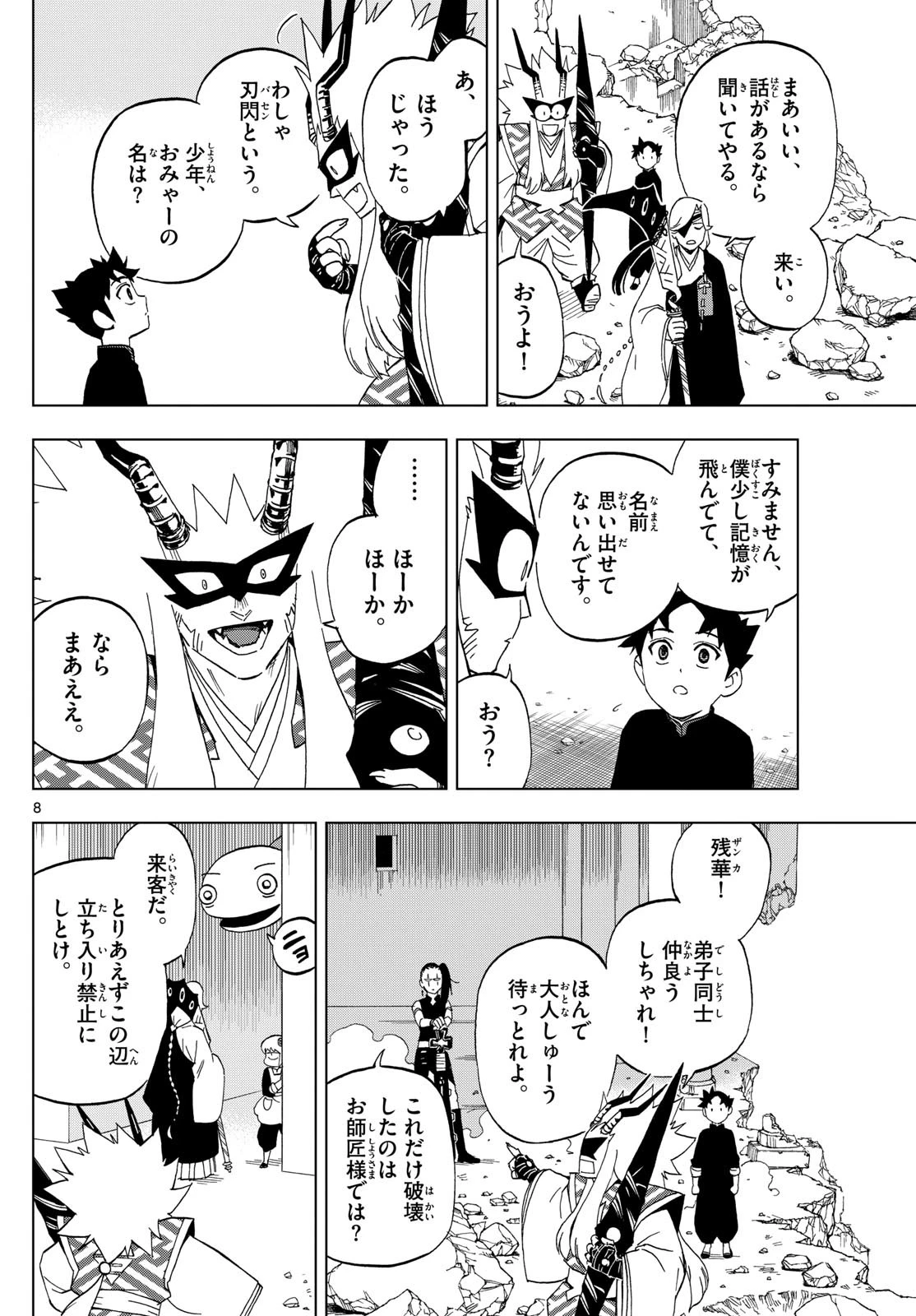界変の魔法使い 第8話 - 8