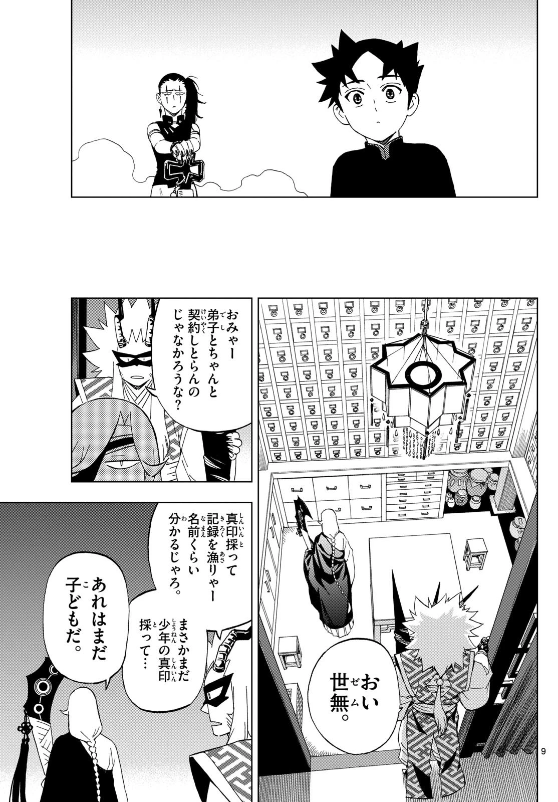 界変の魔法使い 第8話 - 9