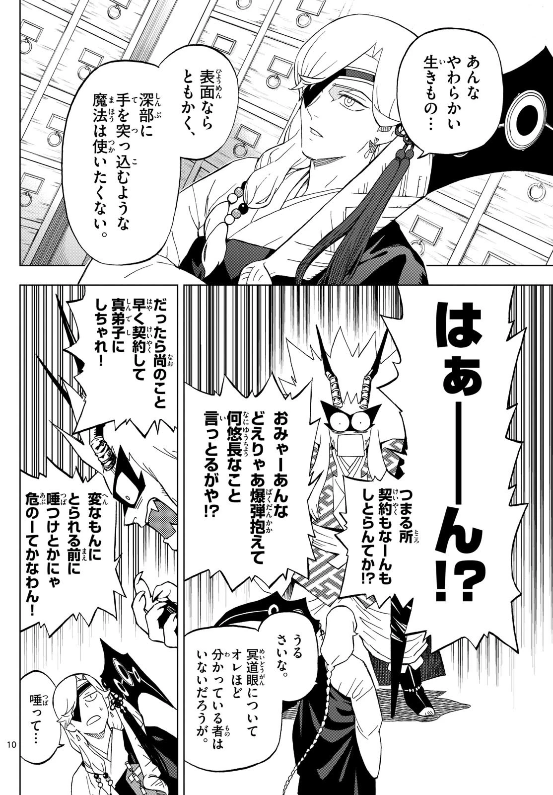 界変の魔法使い 第8話 - 10