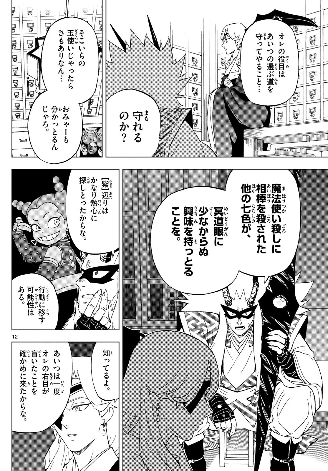 界変の魔法使い 第8話 - 12