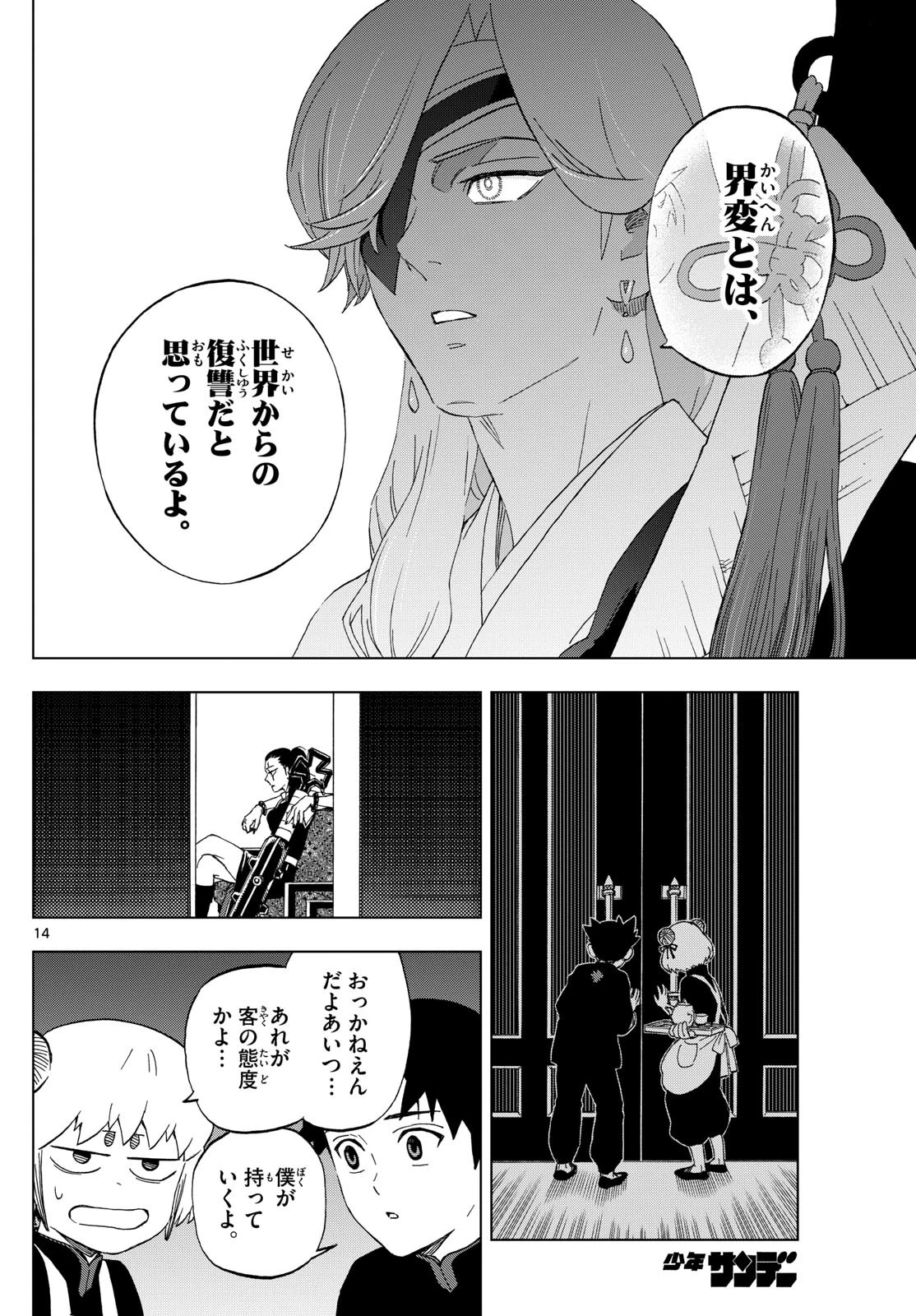 界変の魔法使い 第8話 - 14