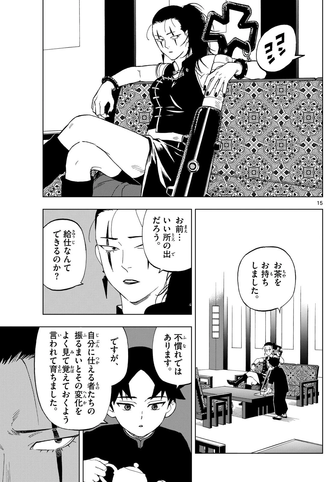 界変の魔法使い 第8話 - 15