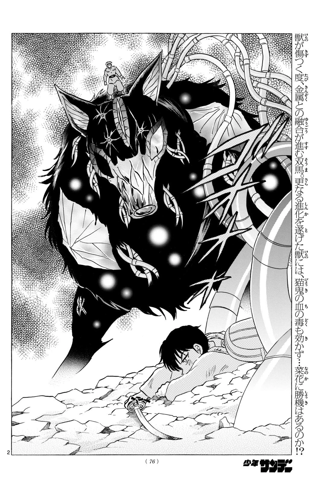 マオ 第250話 - 2