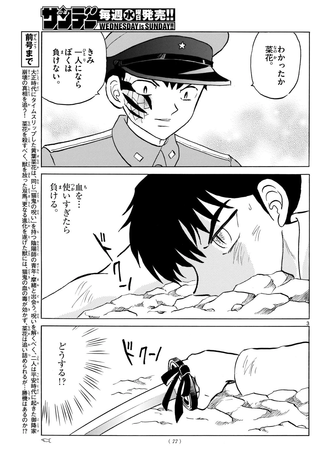 マオ 第250話 - 3