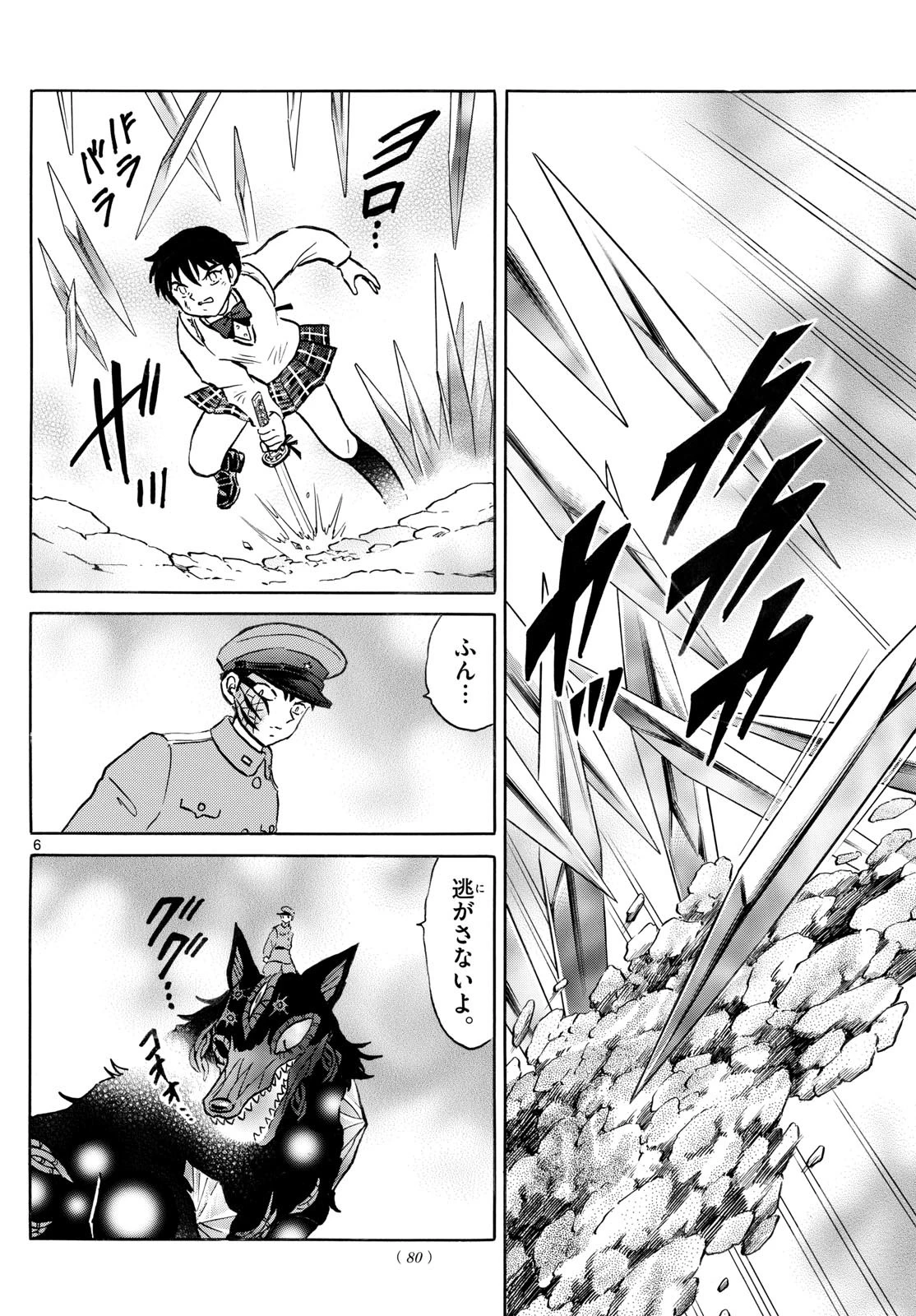 マオ 第250話 - 6