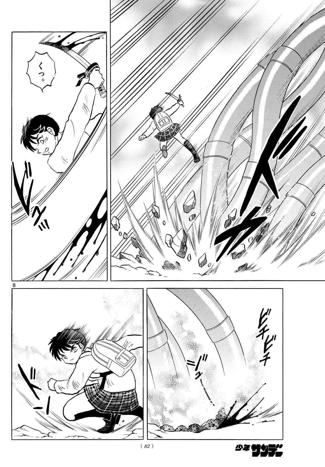 マオ 第250話 - 8