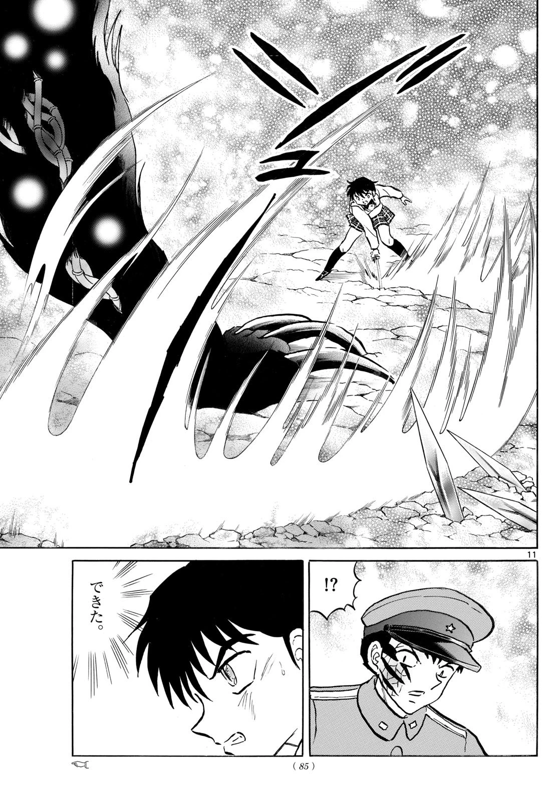 マオ 第250話 - 11