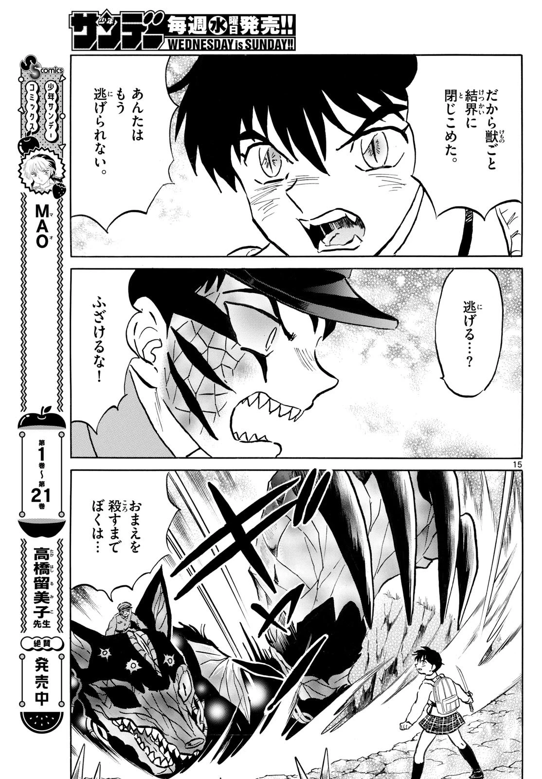 マオ 第250話 - 15