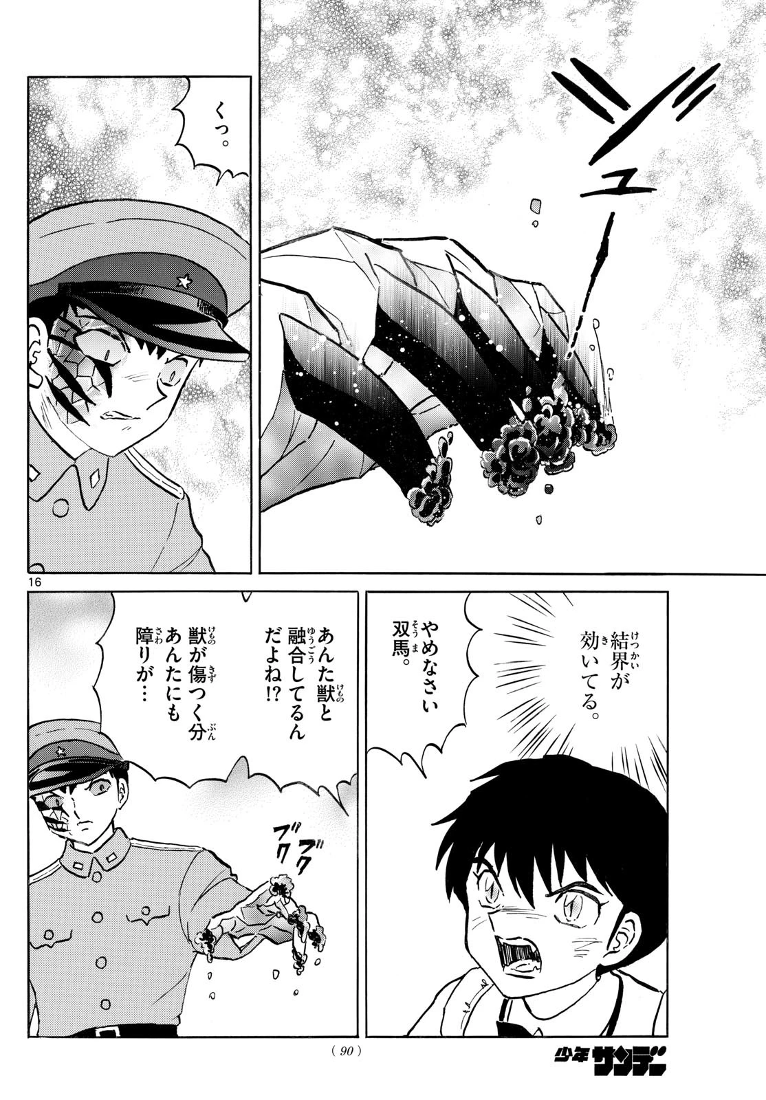 マオ 第250話 - 16