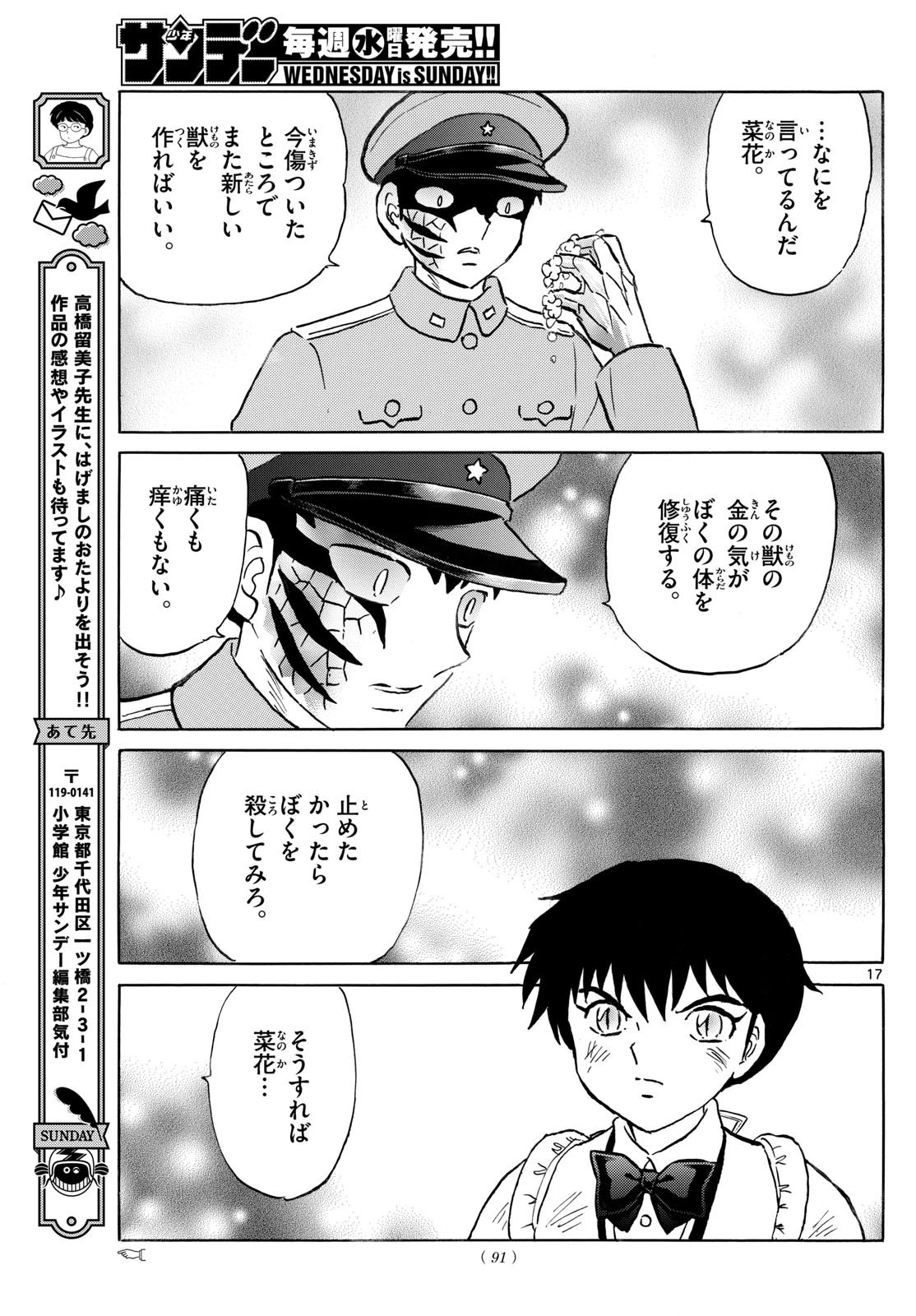 マオ 第250話 - 17