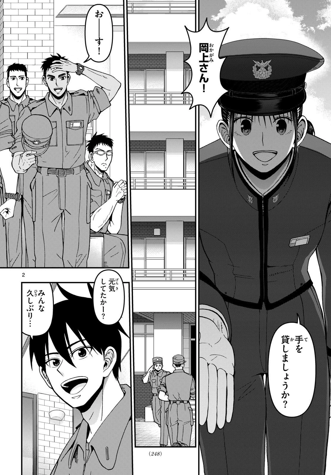あおざくら防衛大学校物語 第362話 - 2