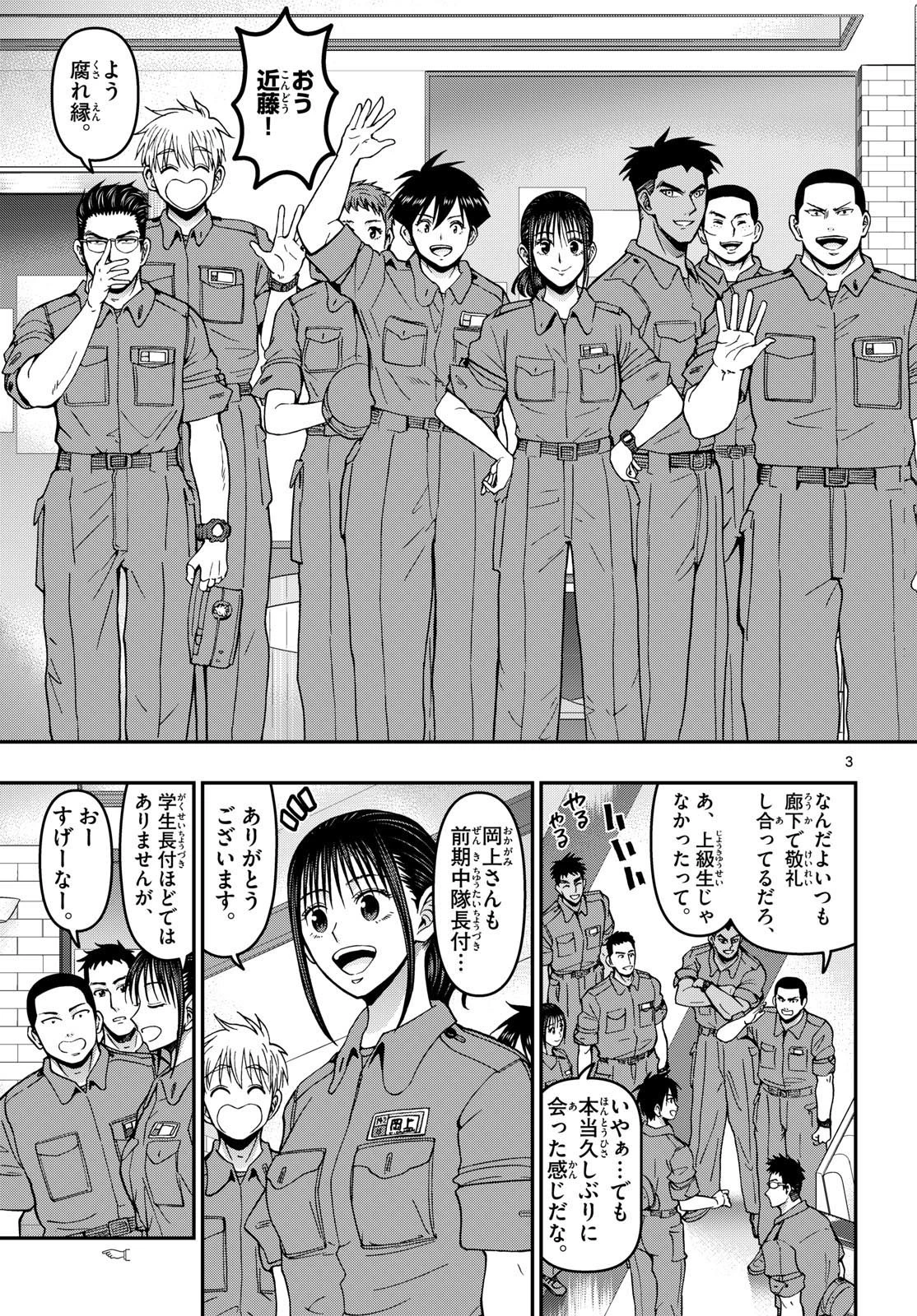あおざくら防衛大学校物語 第362話 - 3