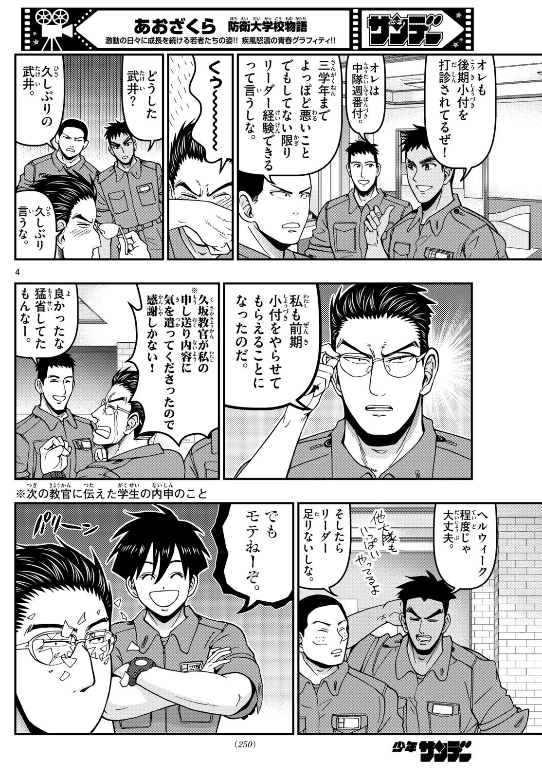 あおざくら防衛大学校物語 第362話 - 4