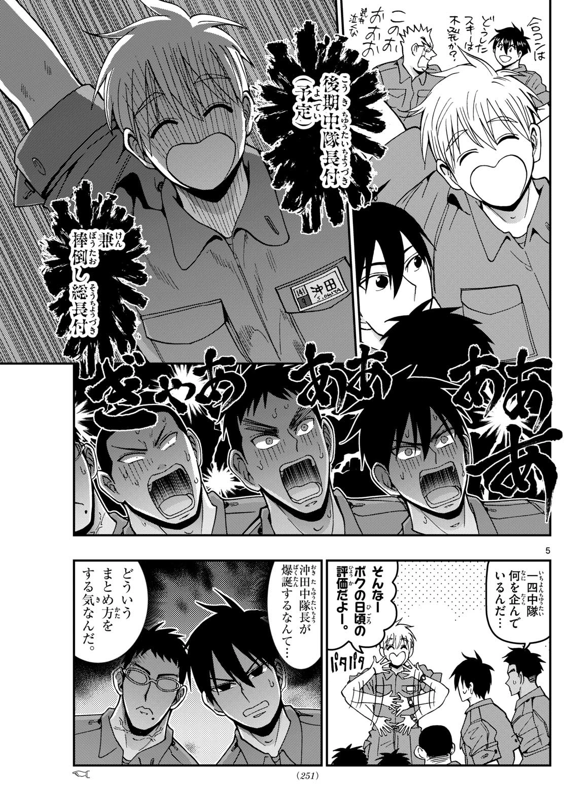 あおざくら防衛大学校物語 第362話 - 5