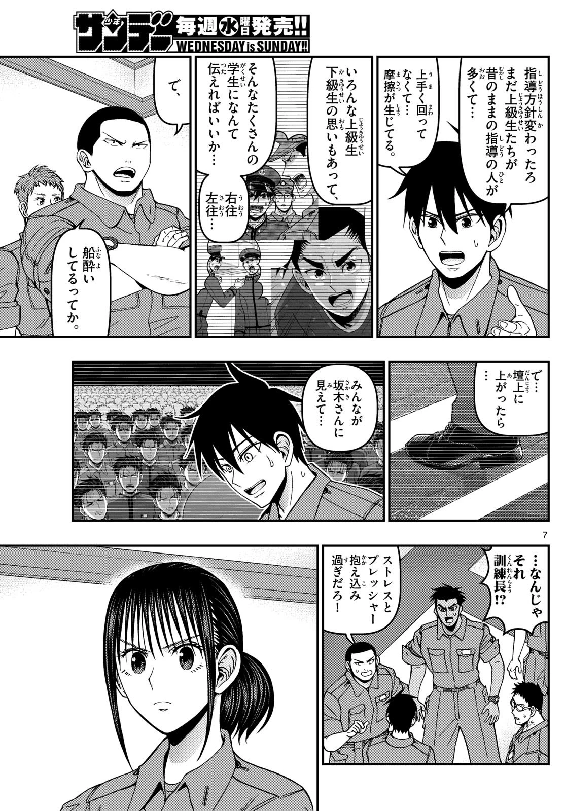 あおざくら防衛大学校物語 第362話 - 7