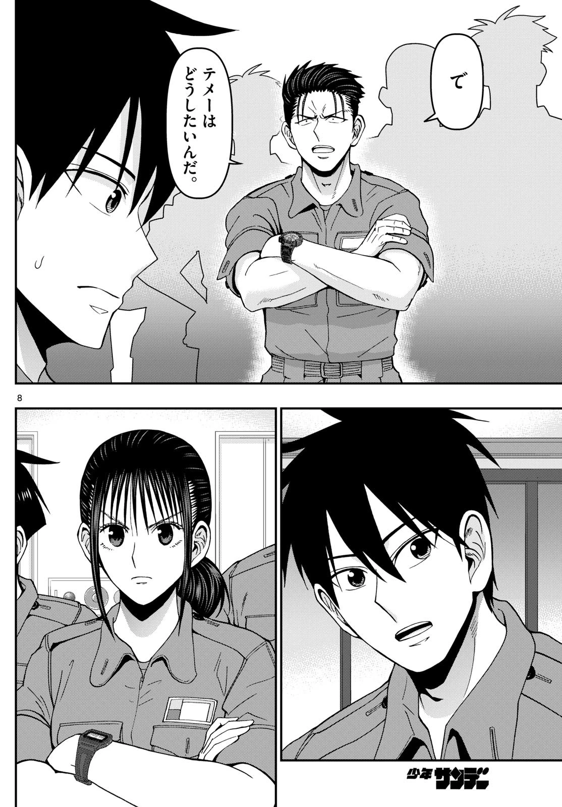 あおざくら防衛大学校物語 第362話 - 8