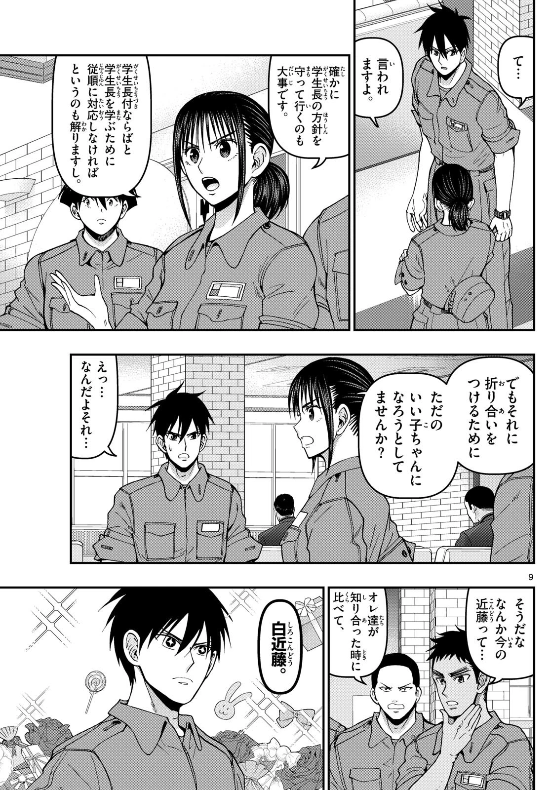 あおざくら防衛大学校物語 第362話 - 9