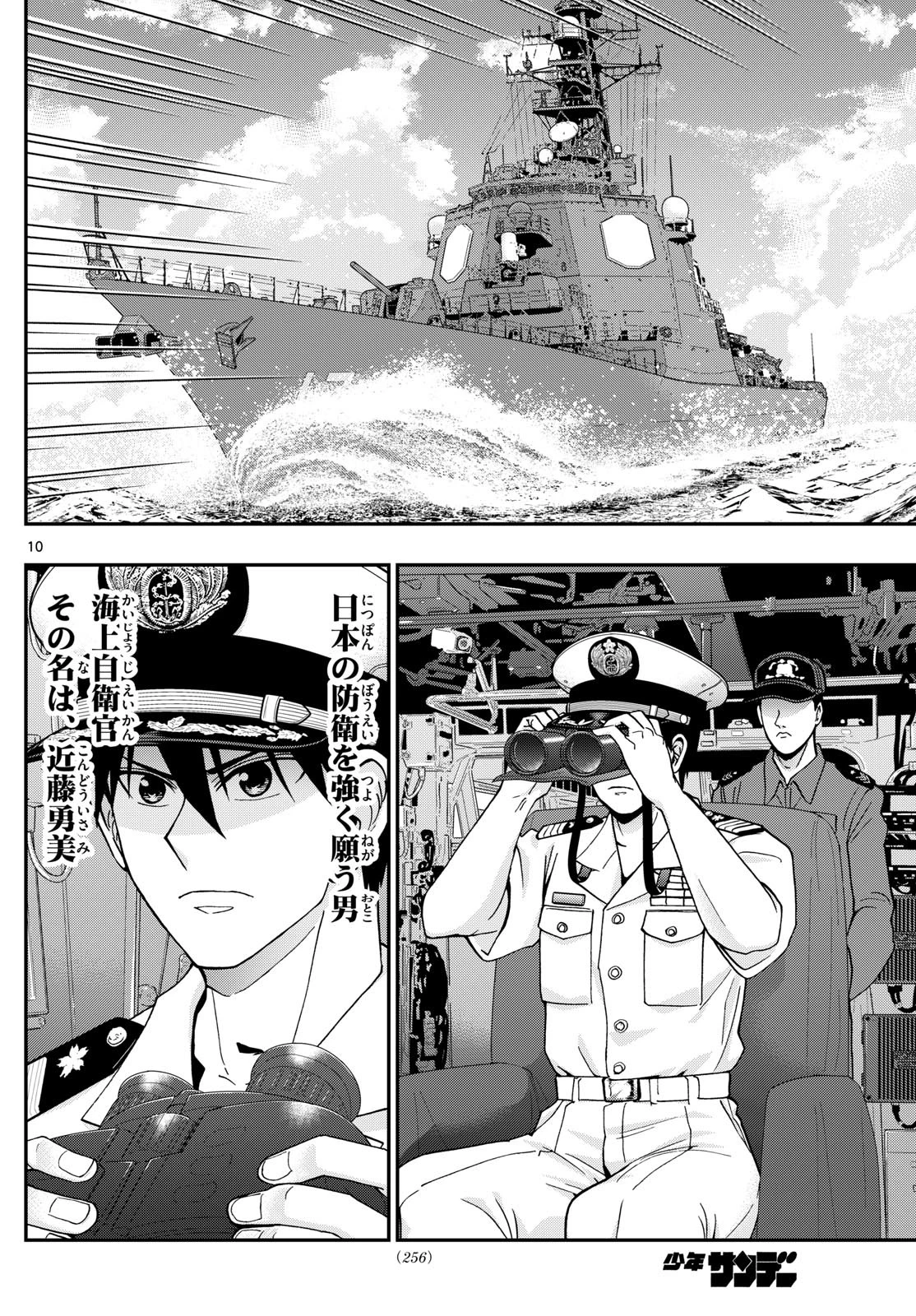 あおざくら防衛大学校物語 第362話 - 10