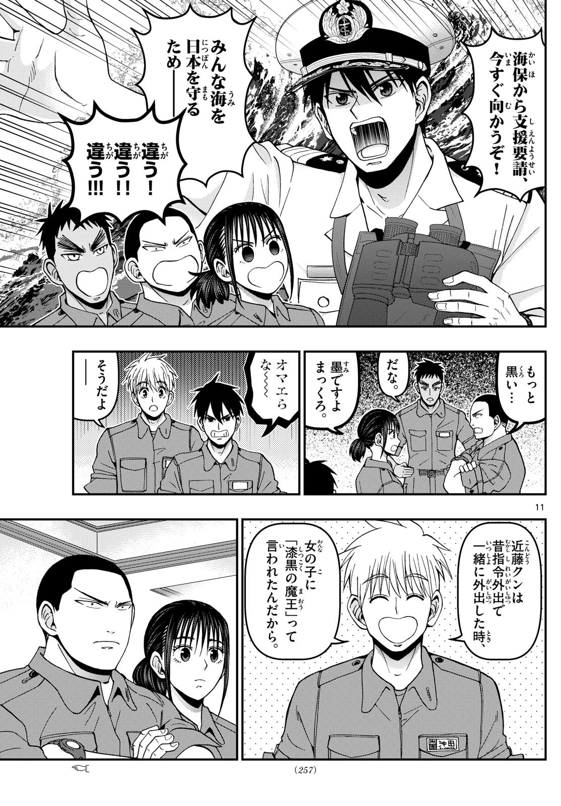 あおざくら防衛大学校物語 第362話 - 11