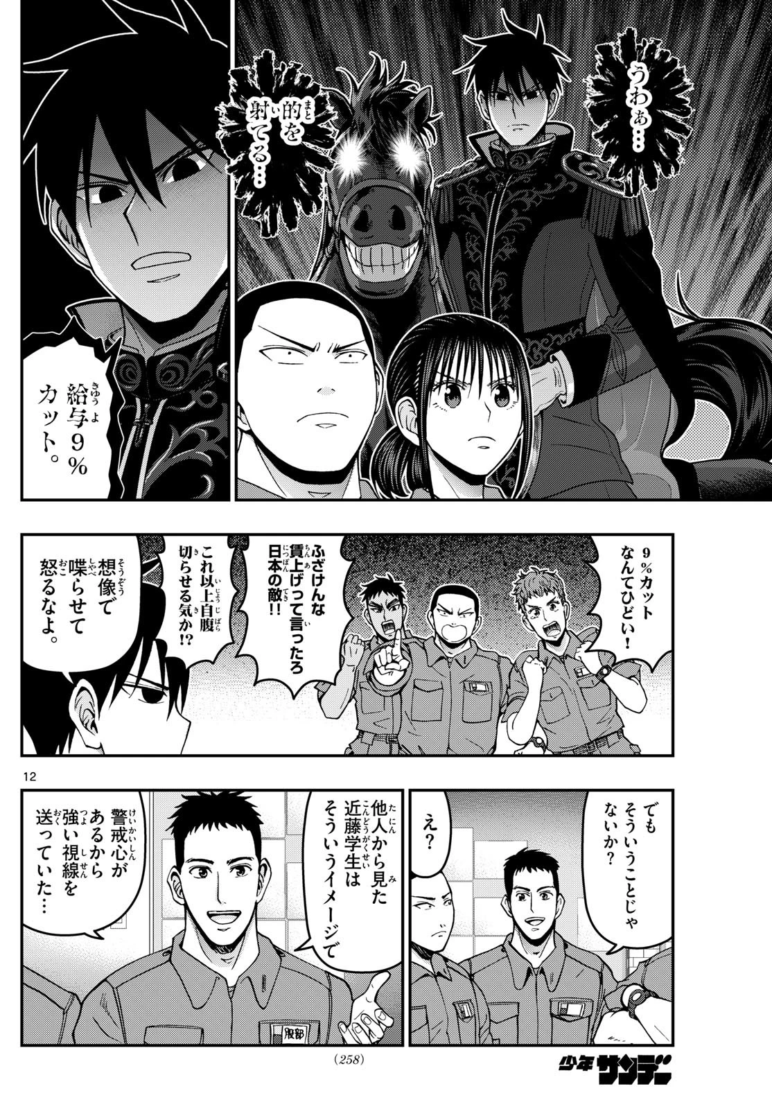 あおざくら防衛大学校物語 第362話 - 12