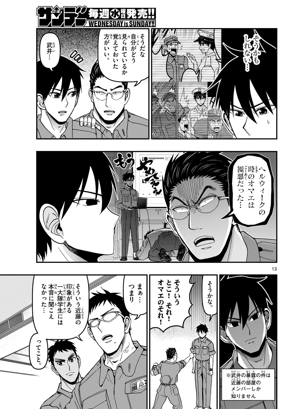 あおざくら防衛大学校物語 第362話 - 13