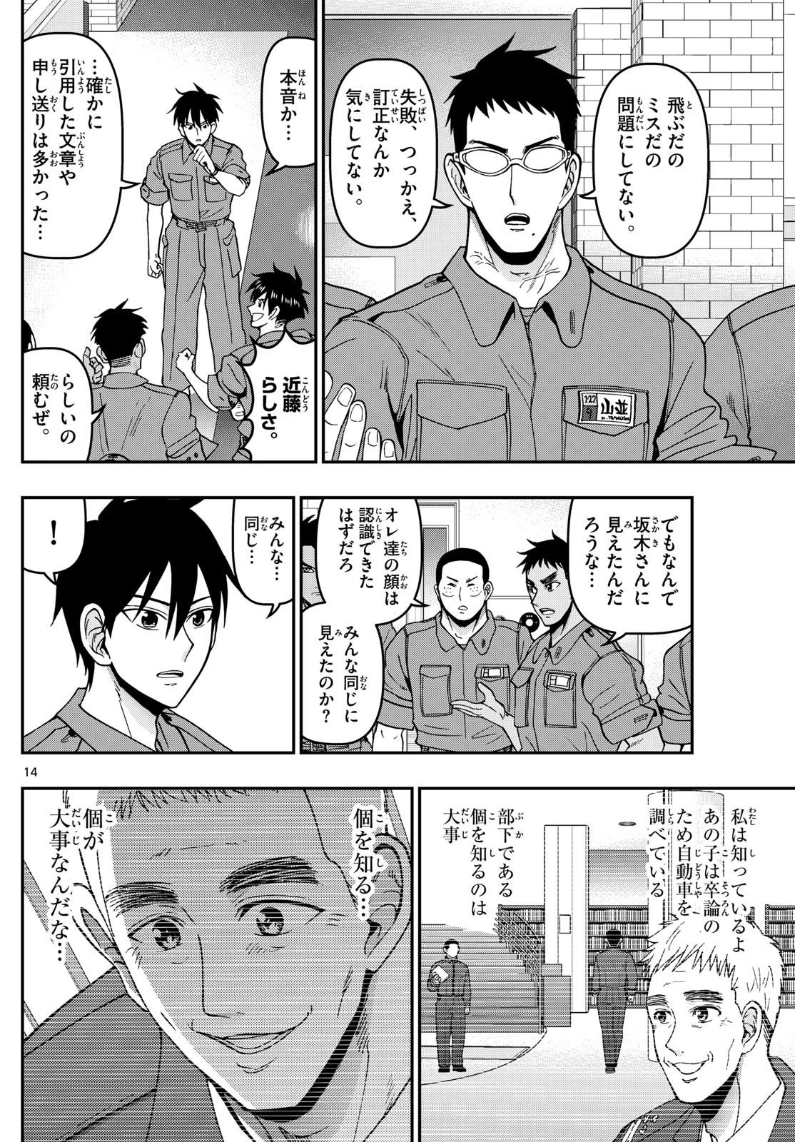 あおざくら防衛大学校物語 第362話 - 14