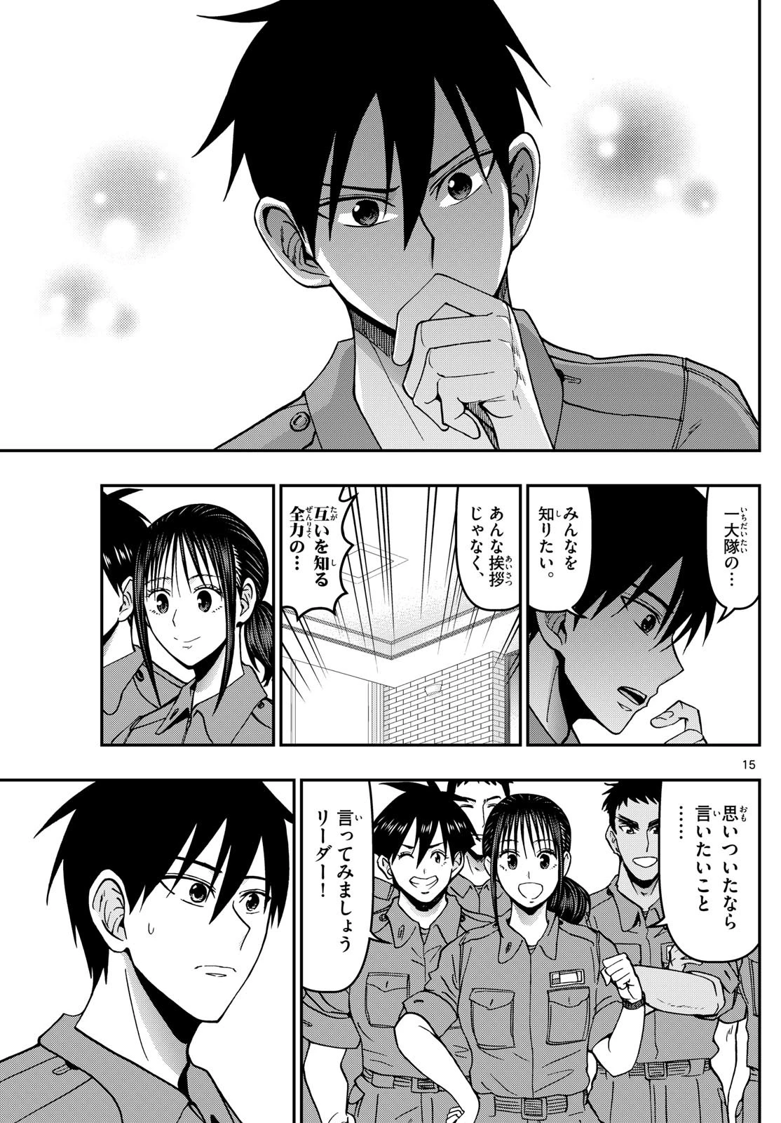 あおざくら防衛大学校物語 第362話 - 15