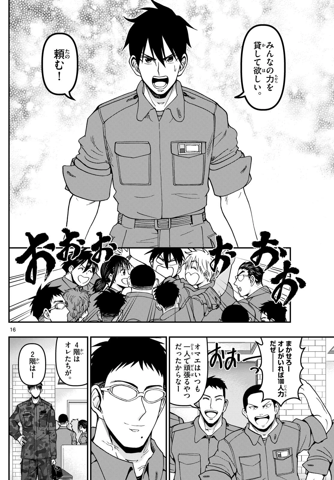 あおざくら防衛大学校物語 第362話 - 16