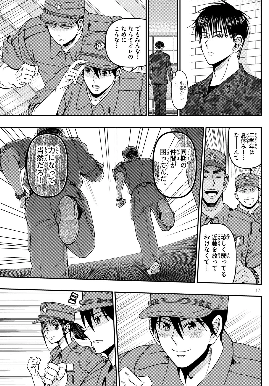あおざくら防衛大学校物語 第362話 - 17