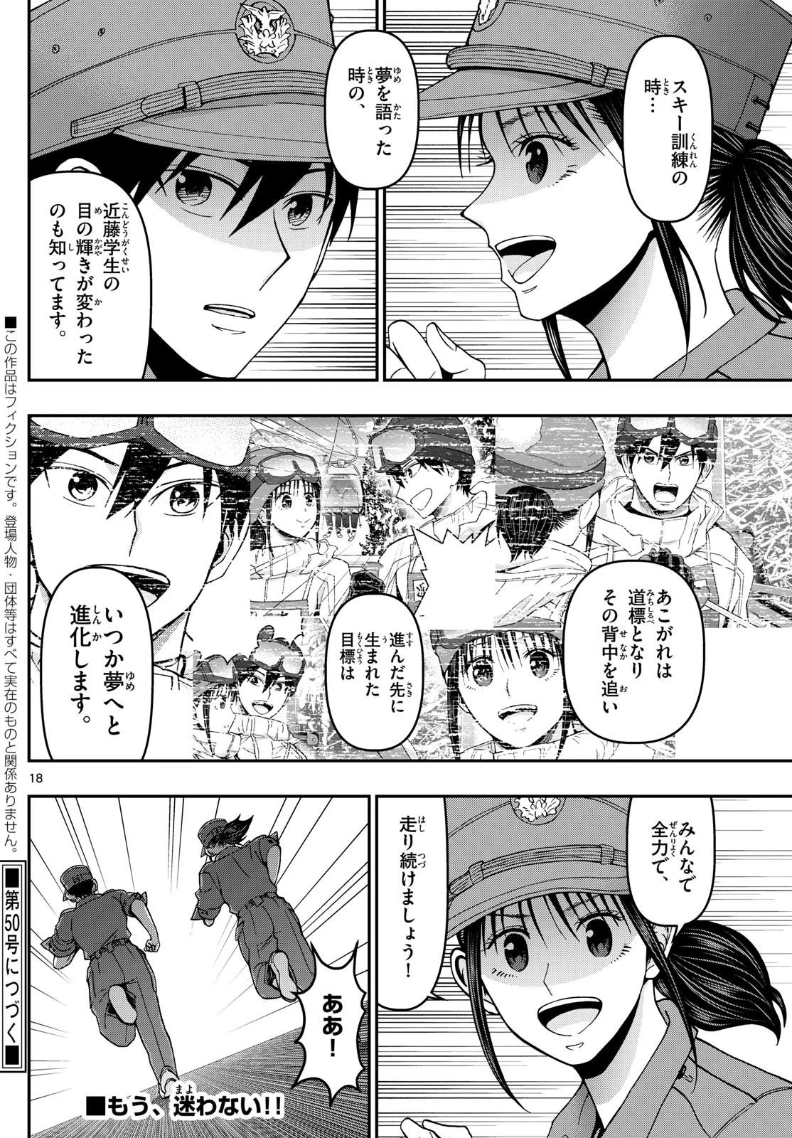 あおざくら防衛大学校物語 第362話 - 18
