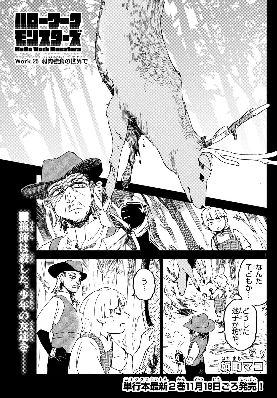 ハローワークモンスターズ 第25話 - 1