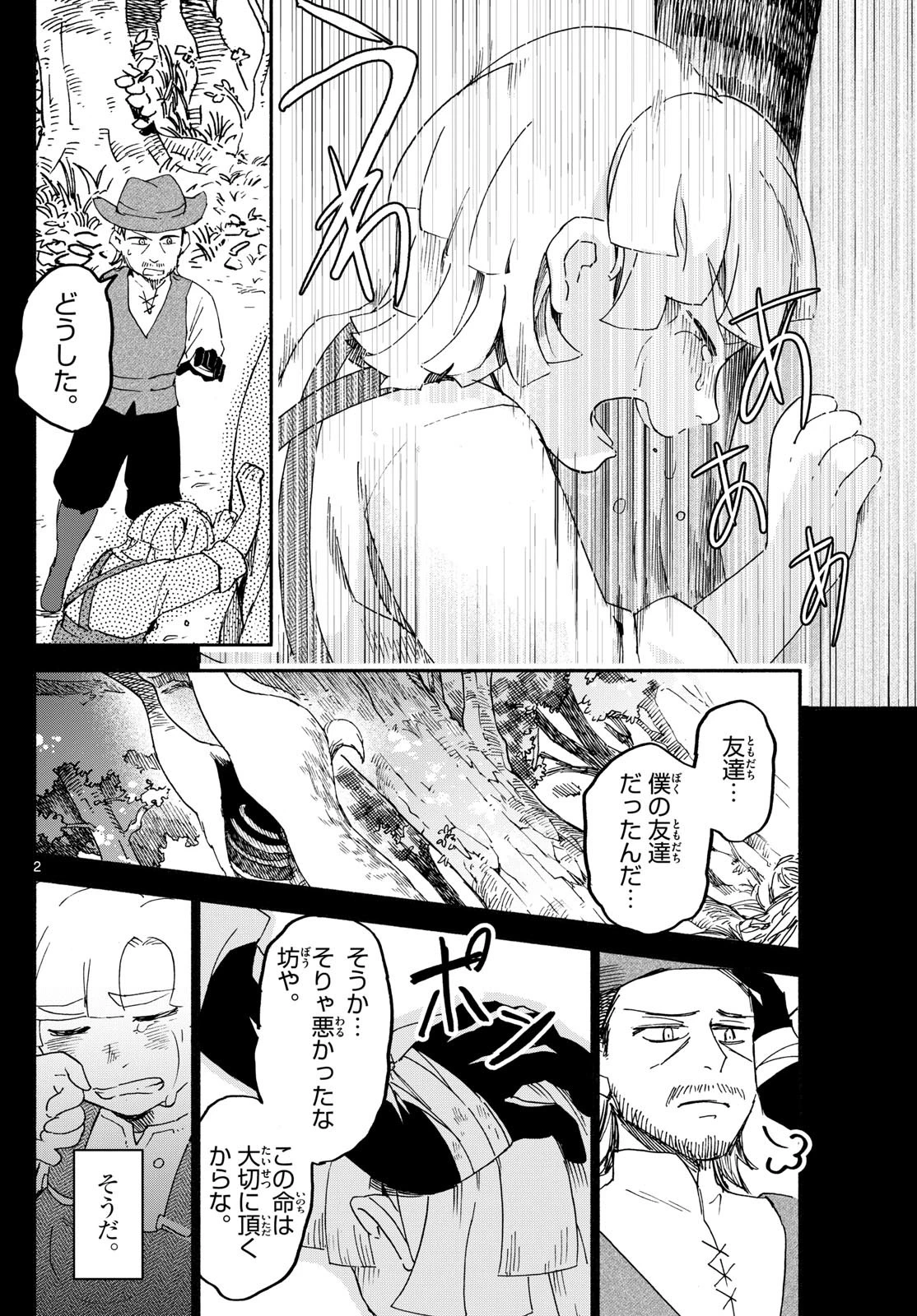 ハローワークモンスターズ 第25話 - 2
