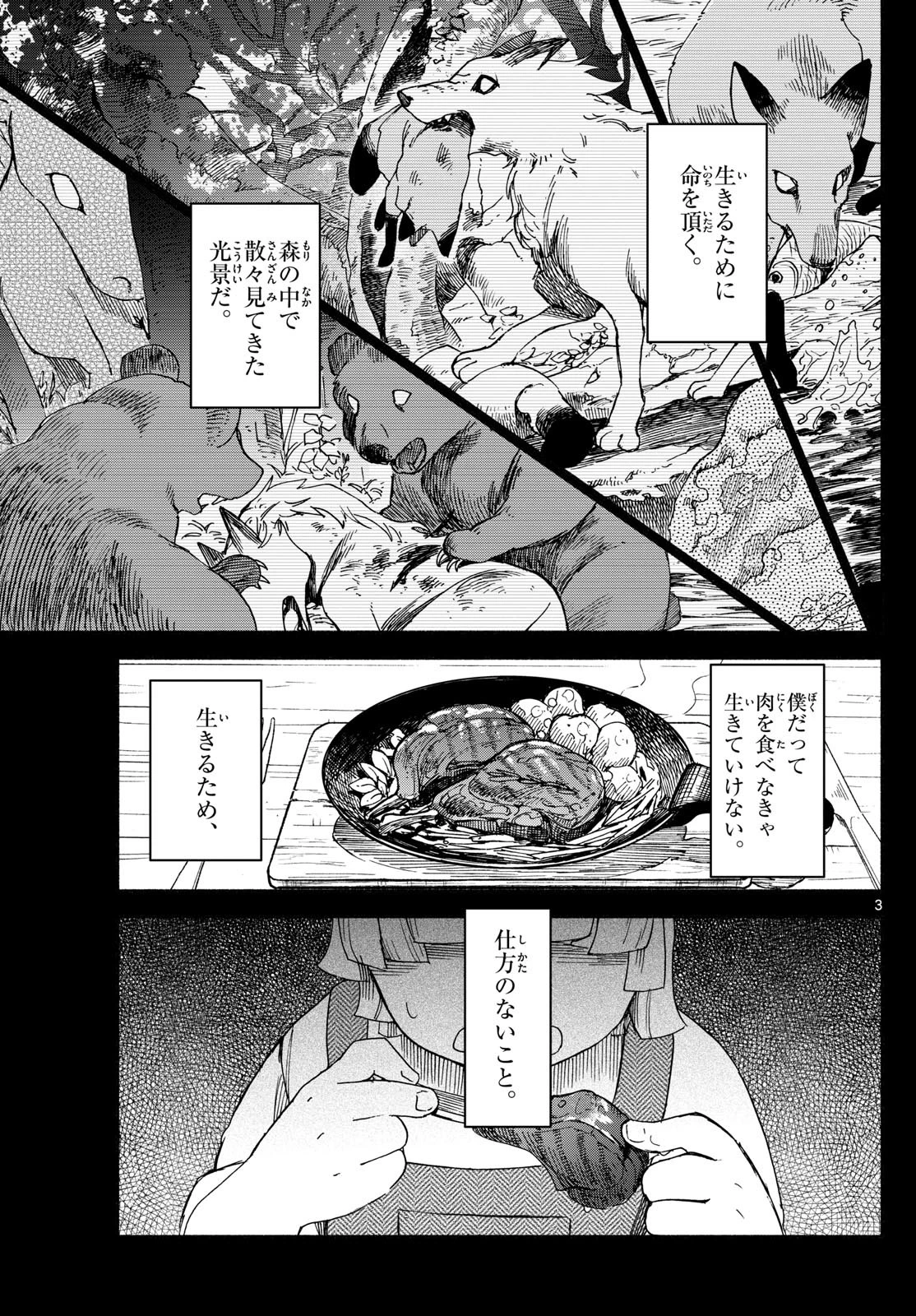 ハローワークモンスターズ 第25話 - 3