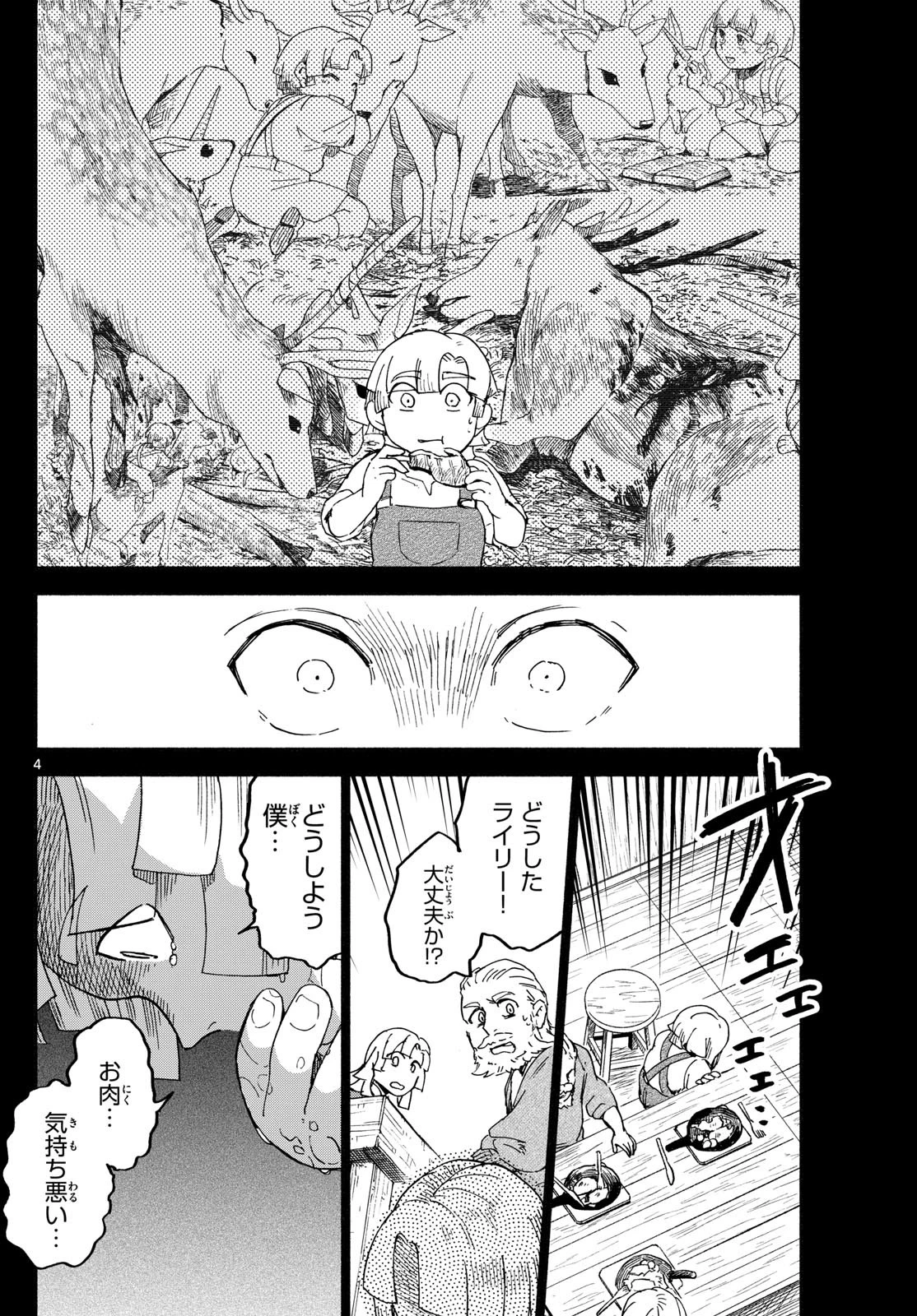 ハローワークモンスターズ 第25話 - 4