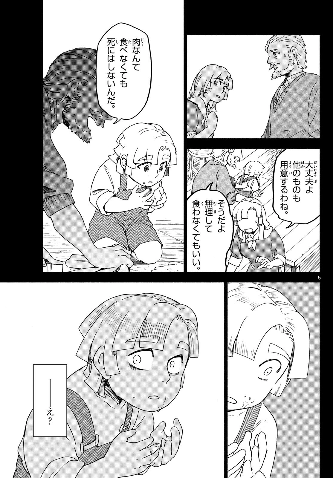 ハローワークモンスターズ 第25話 - 5