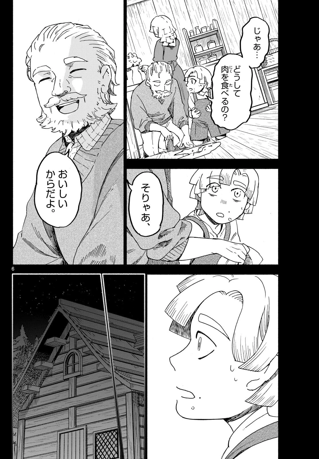 ハローワークモンスターズ 第25話 - 6
